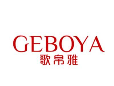 歌帛雅