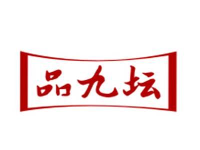 品九坛