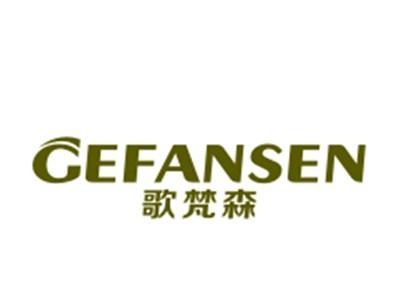 歌梵森