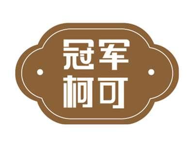 冠军柯可