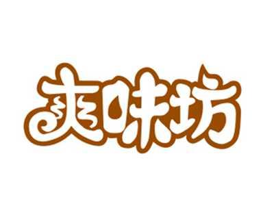 爽味坊