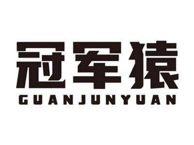 冠军猿