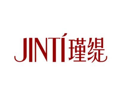 瑾缇