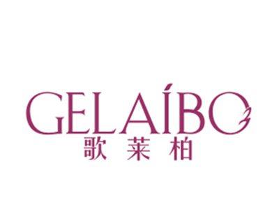 歌莱柏