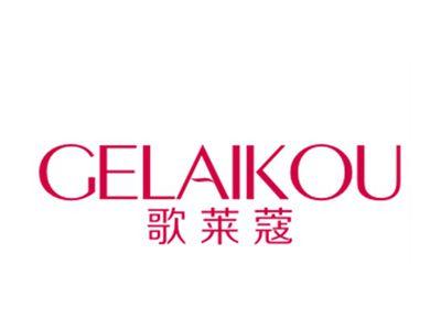 歌莱蔻