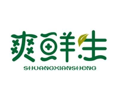 爽鲜生31/35/43类同名