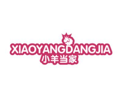 小羊当家
