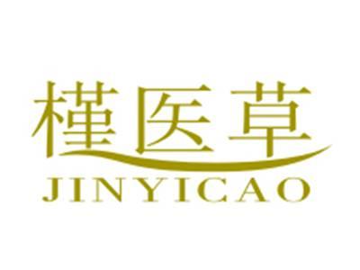 槿医草3/5类同名