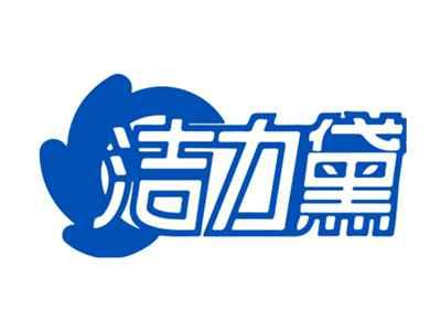 洁力黛