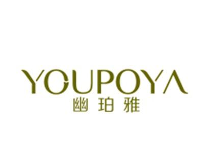 幽珀雅