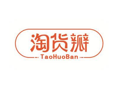 淘货瓣