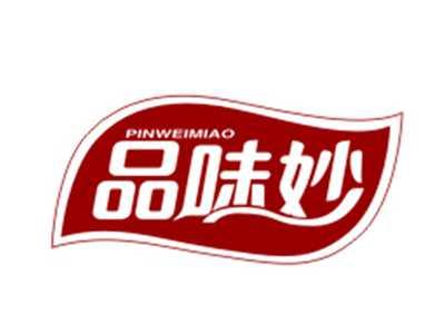 品味妙29/30类同名