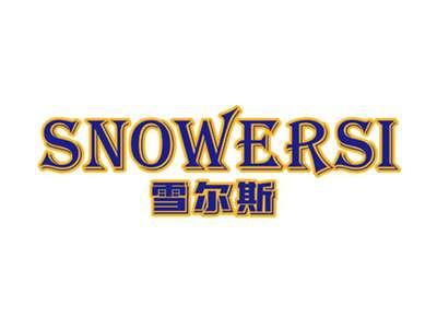 雪尔斯SNOWERSI