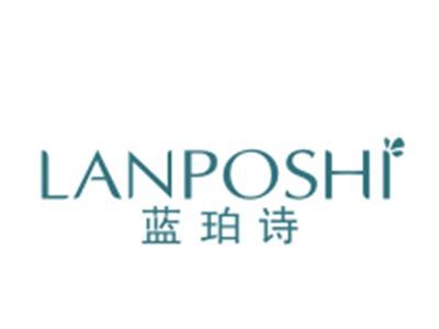 蓝珀诗
