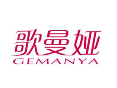 歌曼娅