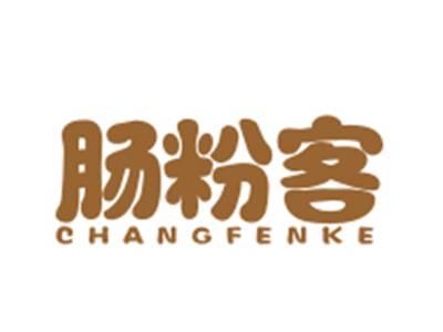 肠粉客