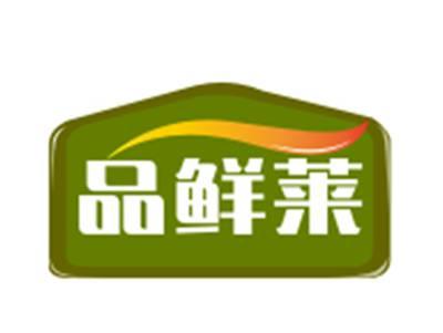 品鲜莱29/30类同名