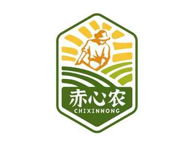 赤心农
