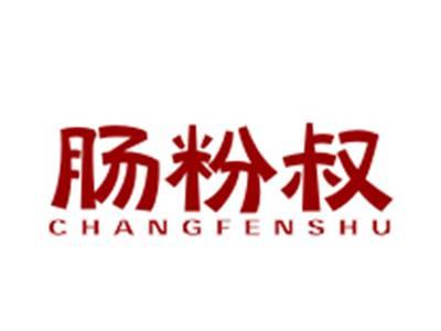 肠粉叔