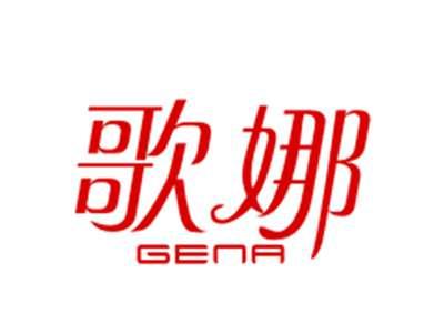 歌娜