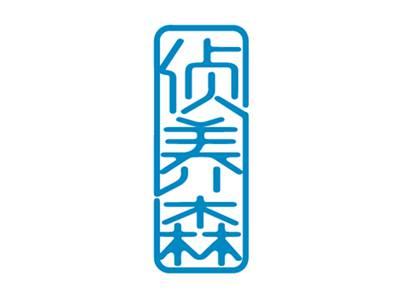 侦养森