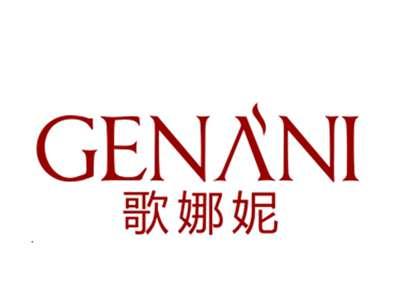 歌娜妮