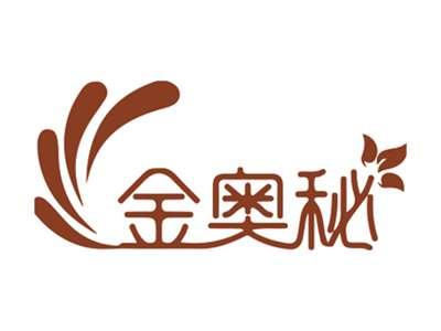金奥秘