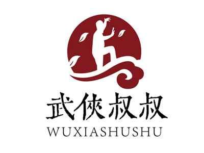 武侠叔叔
