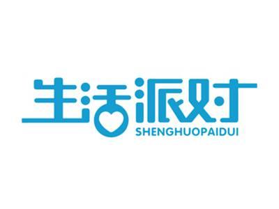 生活派对