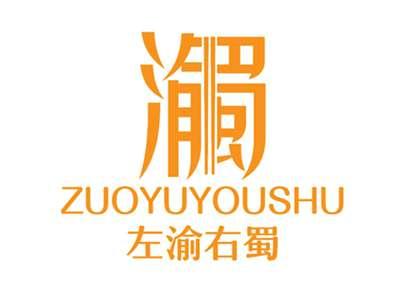 左渝右蜀