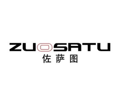佐萨图