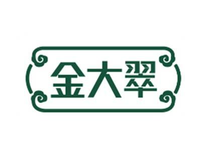 金大翠