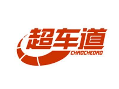 超车道
