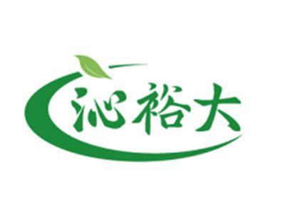 沁裕大