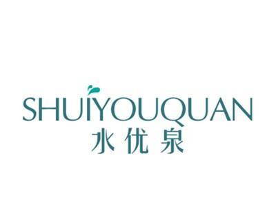 水优泉