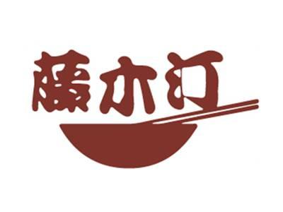 藤木汀