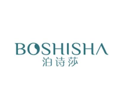 泊诗莎