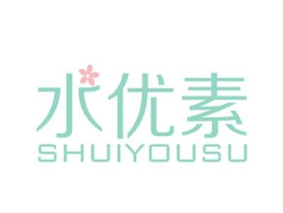 水优素