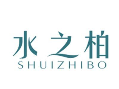 水之柏