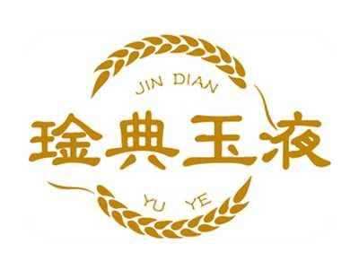 琻典玉液琻典