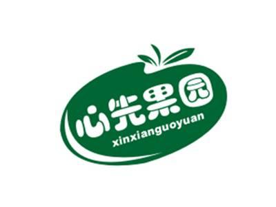心先果园