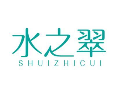 水之翠