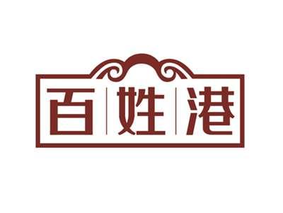 百姓港