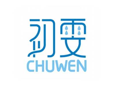 初雯