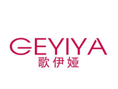 歌伊娅