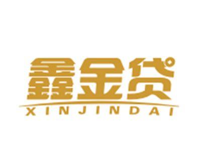 鑫金贷