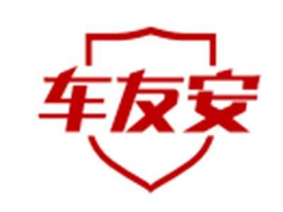 车友安