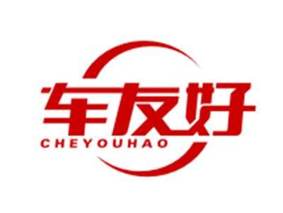 车友好
