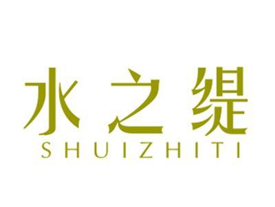 水之缇