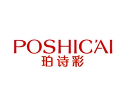 珀诗彩